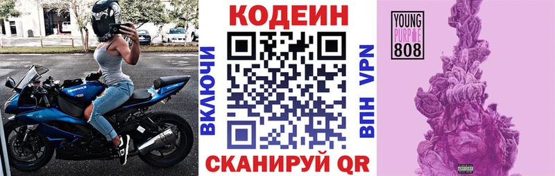 Кодеиновый сироп Lean Purple Drank  mega зеркало  Фёдоровский 